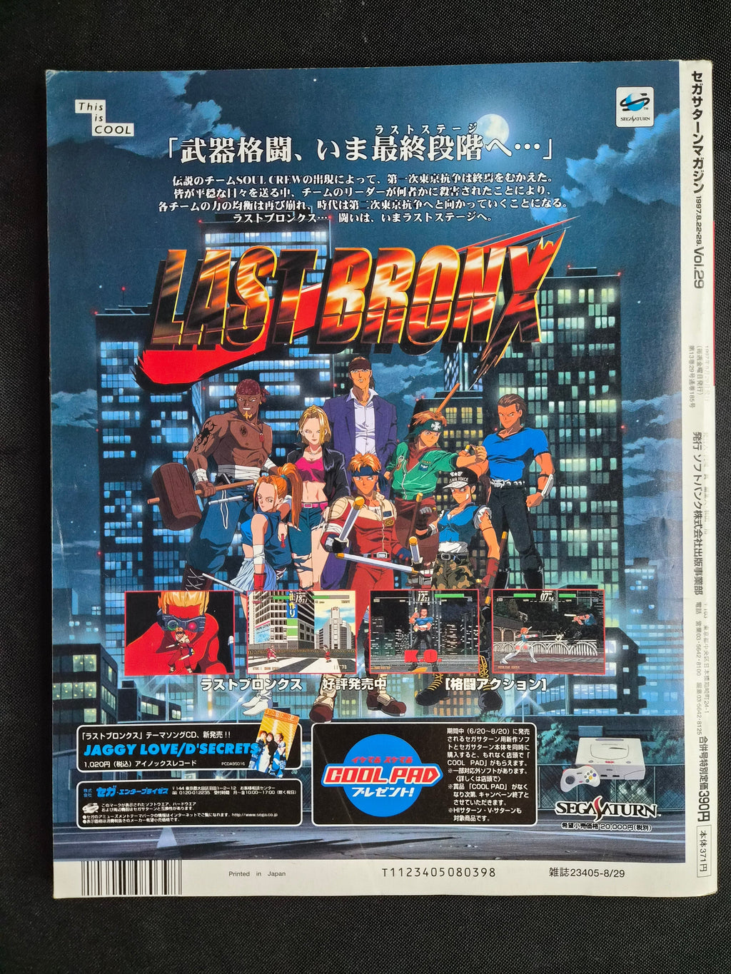 Sega Saturn Magazine Vol. 29 – 1997 Japan Import – Langrisser IV Feature – Retro Gaming Magazine