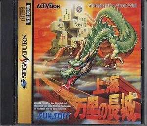 Shanghai: The Great Wall [Japan Import] (Sega Saturn) - Game Manual Only