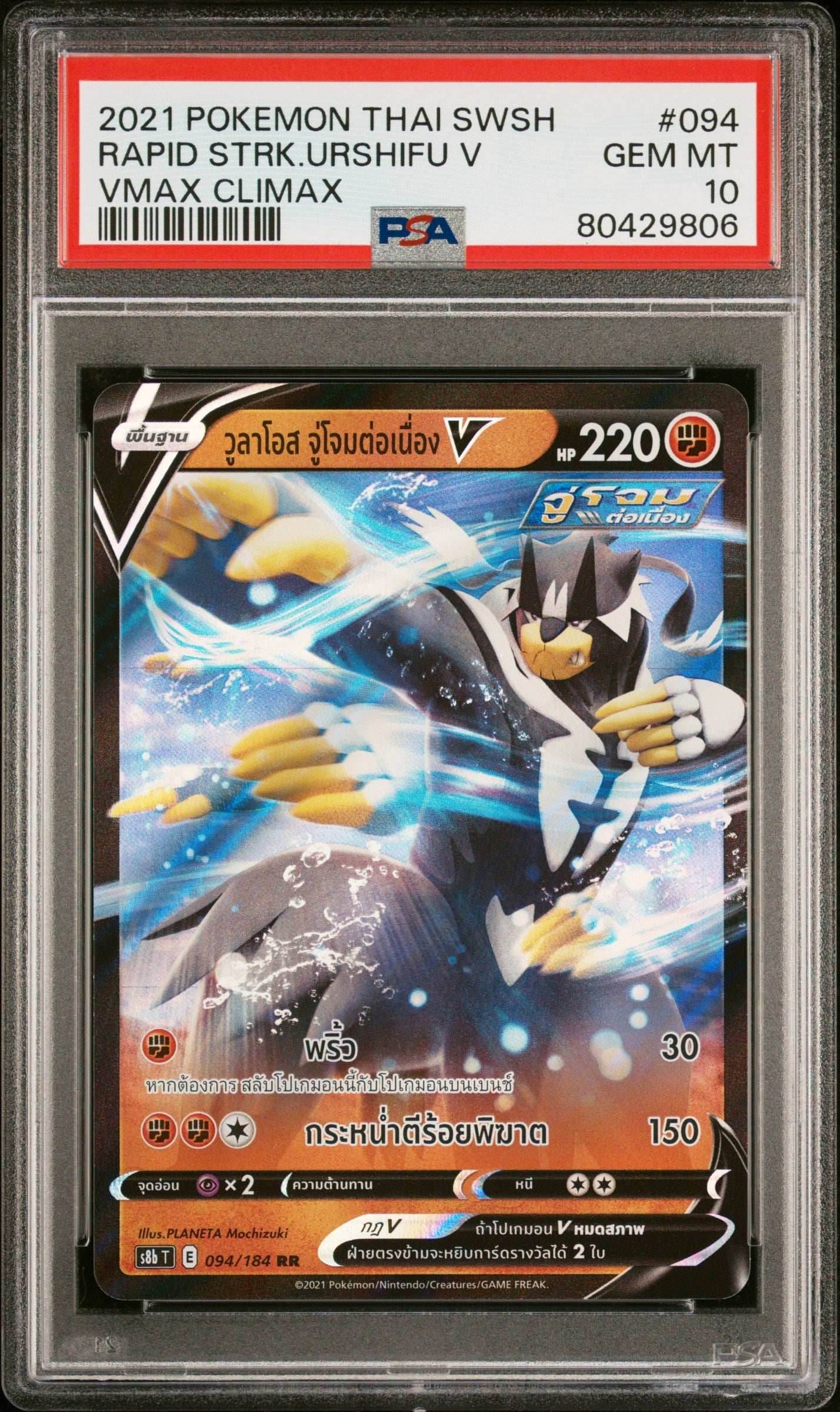 2021 POKEMON THAI SWORD & SHIELD VMAX CLIMAX RAPID STRK.URSHIFU V #94 - PSA 10 - 