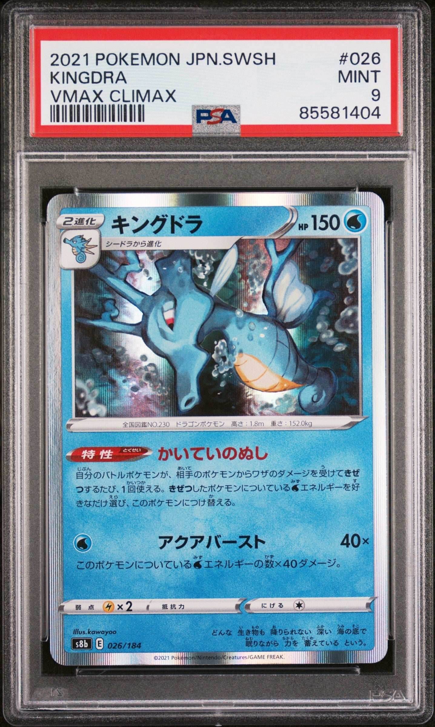 2021 POKEMON JAPANESE SWORD & SHIELD VMAX CLIMAX KINGDRA #26 - PSA MINT 9 - 