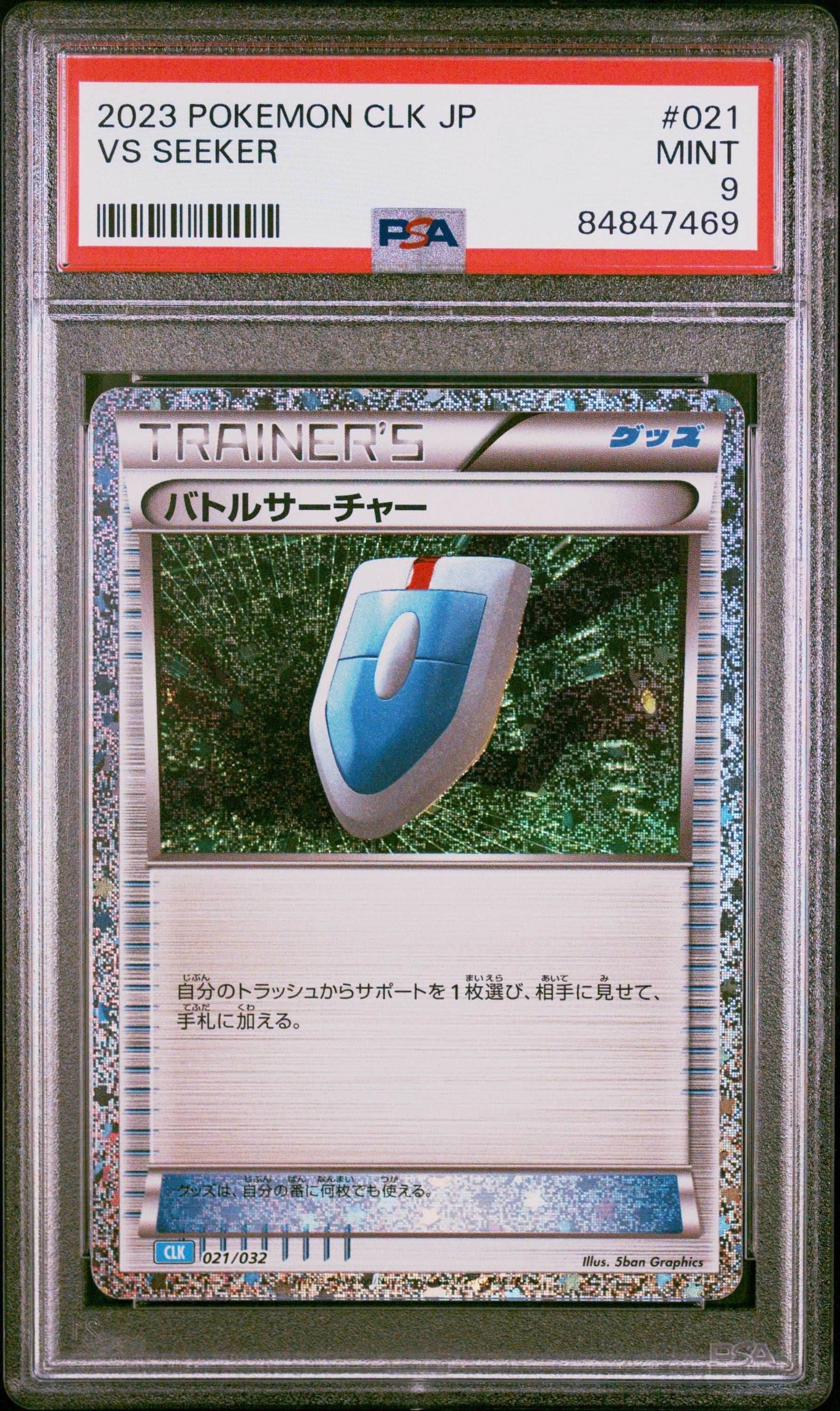 2023 POKEMON JAPANESE BLASTOISE & SUICUNE ex DECK VS SEEKER #21 PSA 9 - 