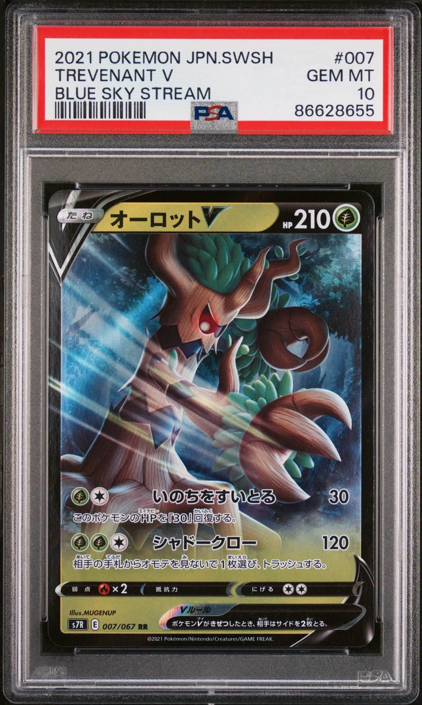 2021 POKEMON JAPANESE SWORD & SHIELD BLUE SKY STREAM TREVENANT V #7 - PSA 10 - 