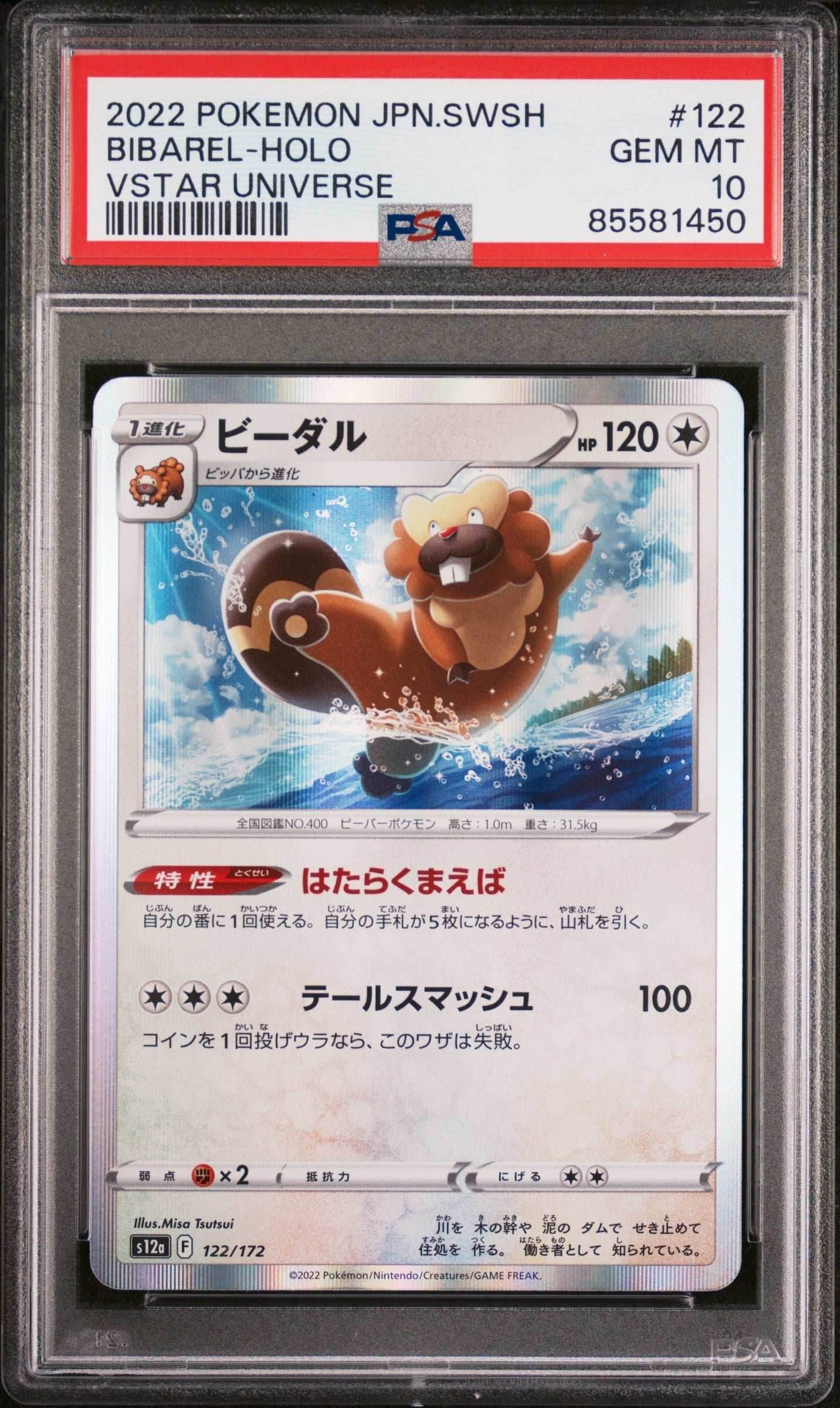 2022 POKEMON JAPANESE SWORD & SHIELD VSTAR UNIVERSE BIBAREL-HOLO #122 - PSA 10 - 